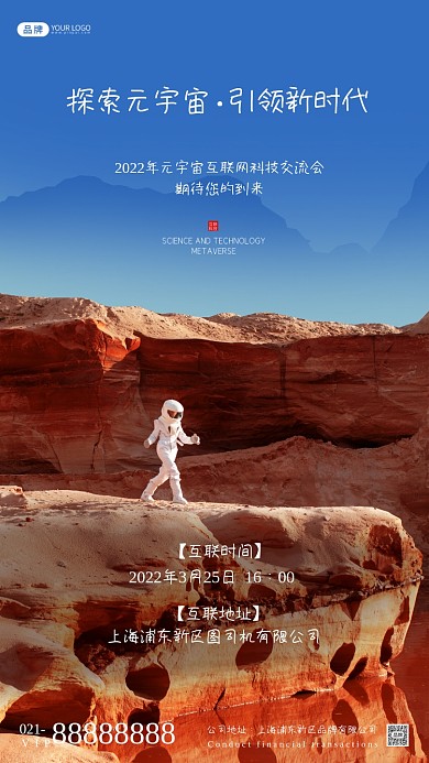 元宇宙互联网科技交流邀请函摄影图海报