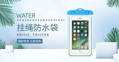 蓝色夏季游泳装备挂绳防水袋海报