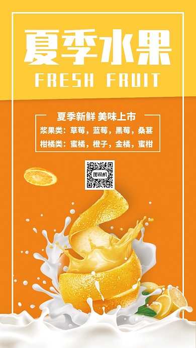 橙色小清新水果果蔬橙子橘子手机海报