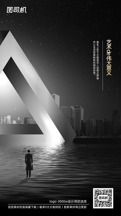 地产建筑人物黑白色调艺术系列手机海报