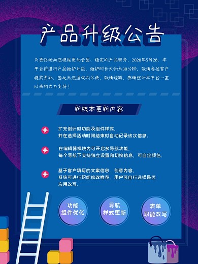 产品版本升级更新迭代通知海报