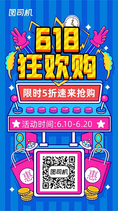 618狂欢购蓝色孟菲斯几何手机海报