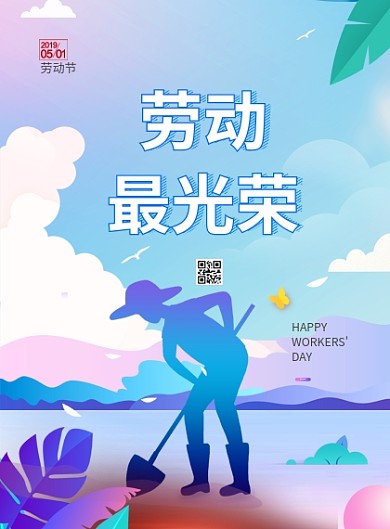 五一劳动节印刷海报