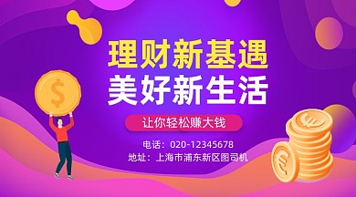 理财新基遇炫彩渐变手机横图