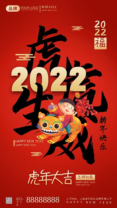 你好2022摄影图海报