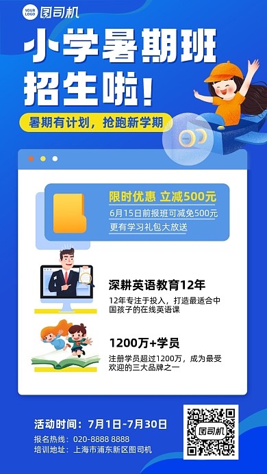小学暑假班招生蓝色插画风手机海报