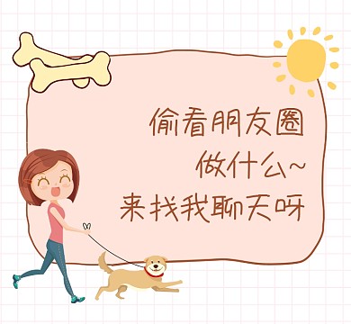 偷看朋友圈卡通新媒体朋友圈封面