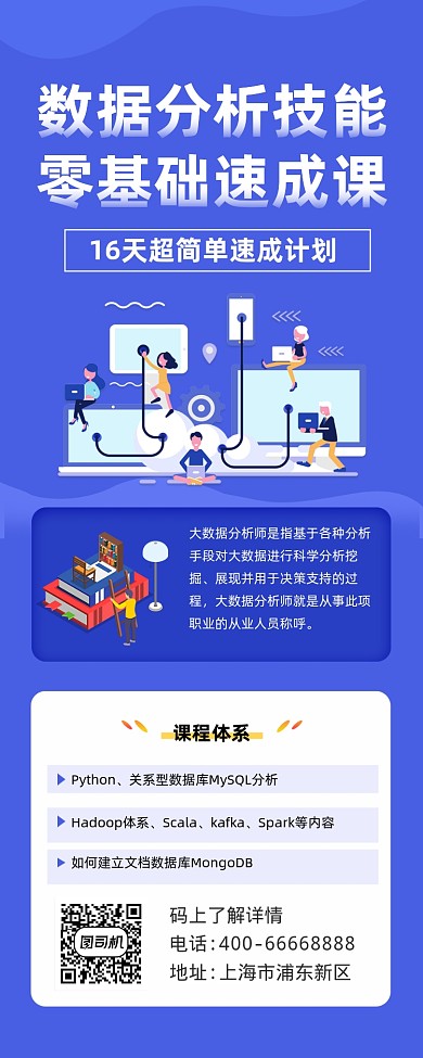 数据分析技能培训简约插画手机长图