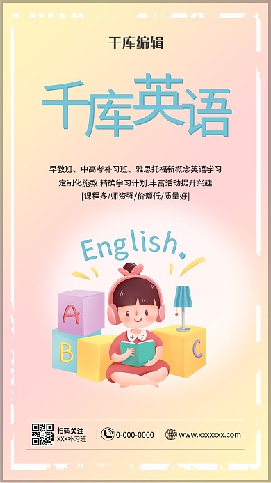 寒假假期英语补习马卡龙渐变色海报