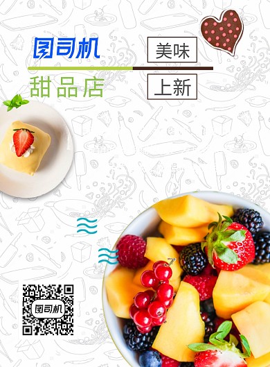 线描背景小清新美食宣传单