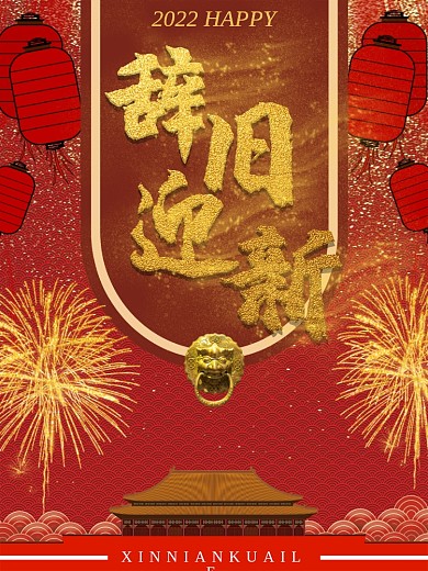 原创红色简约创意2022你好新年快乐海报
