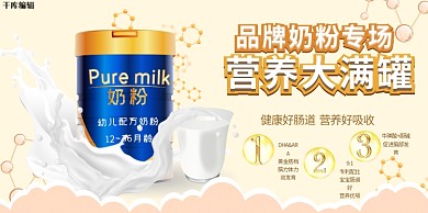 婴儿用品促销奶粉黄色大气促销展