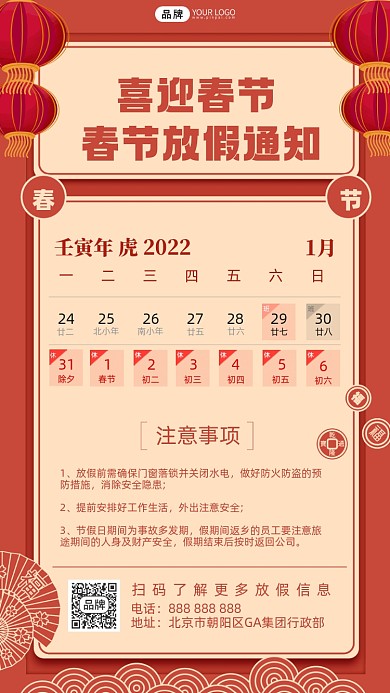 春节放假通知摄影图海报