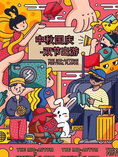 涂鸦描边风中秋国庆双节出游插画海报