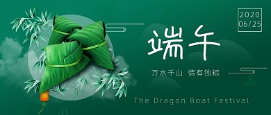 万水千山情有独粽