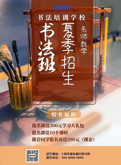 夏季招生书法班招生宣传海报