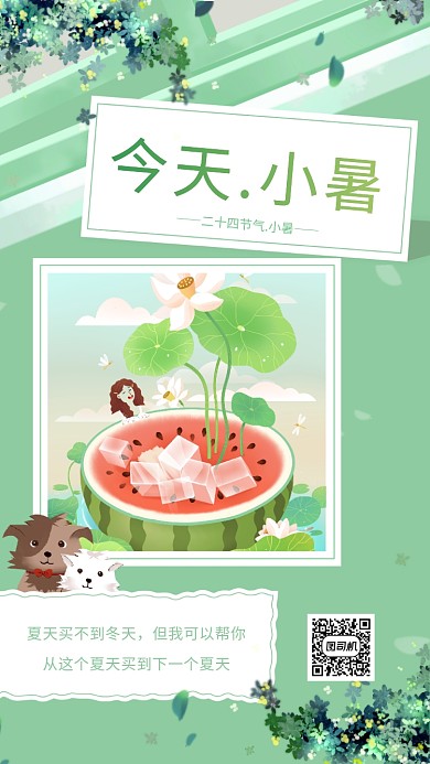 小暑蓝色文艺小暑节气宣传手机海报