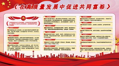 司法党政在高质量发展中促进共同富裕会