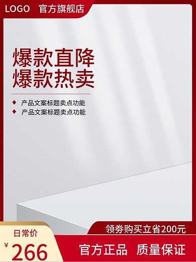 淘宝主图爆款直降爆款热卖年货节促销直通车