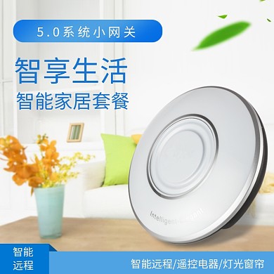 智能生活智能家居淘宝直通车图片