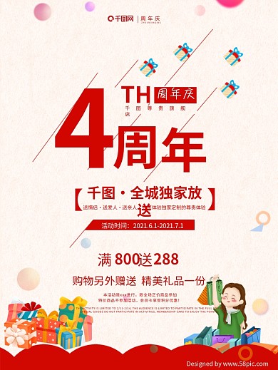 周年庆海报周年店庆店庆促销海报设计