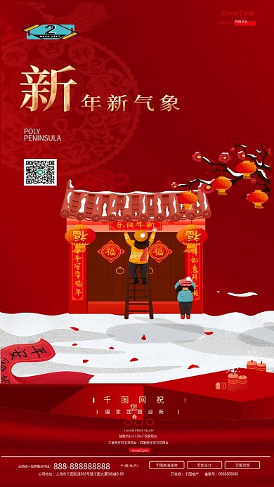 新年祝福新年新气象手机祝福宣传单图