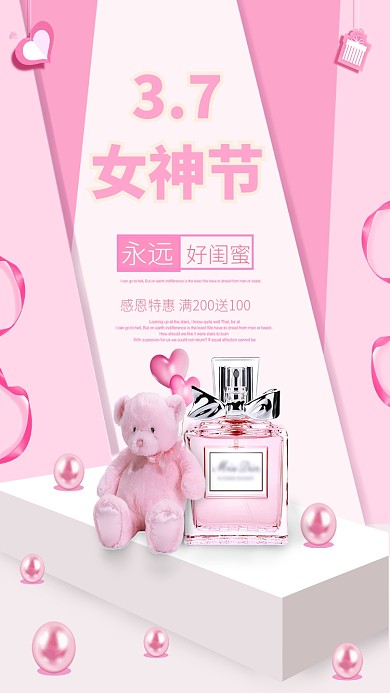 37女生节浪漫温馨促销手机海报