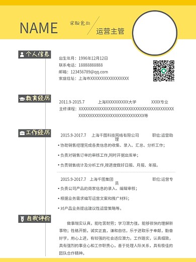 简历个人介绍求职模板简约风设计感