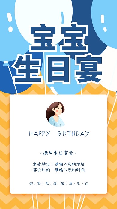 蓝色简约风宝宝生日宴邀请函