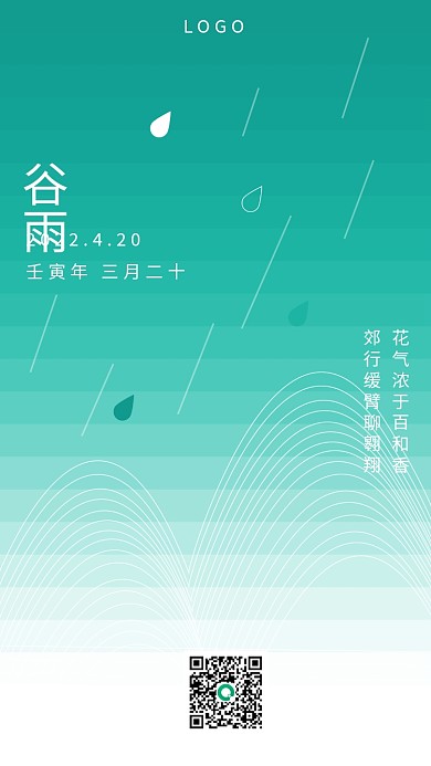 谷雨节气新媒体小清新手机海报
