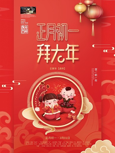 中国风2022年虎年新年春节年俗初一海报