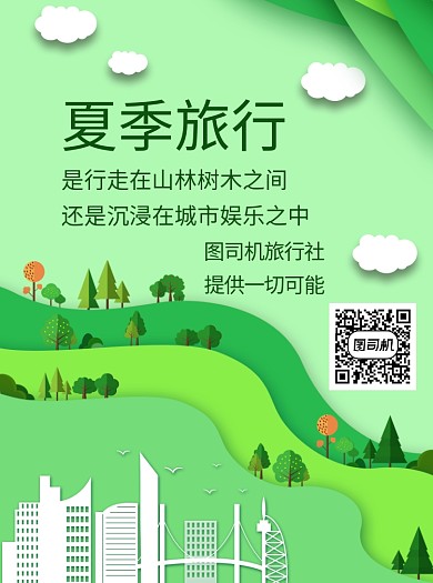 剪纸风扁平插画旅游宣传单