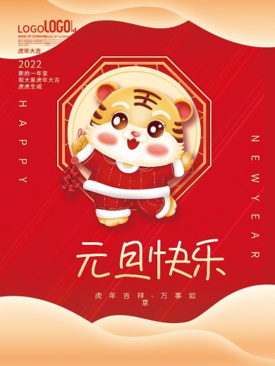 元旦快乐节日海报虎年新春背景卡通老虎素材