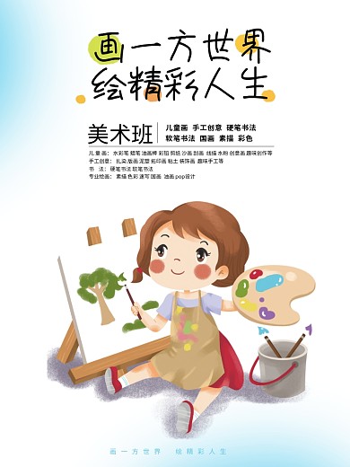 美术招生海报设计