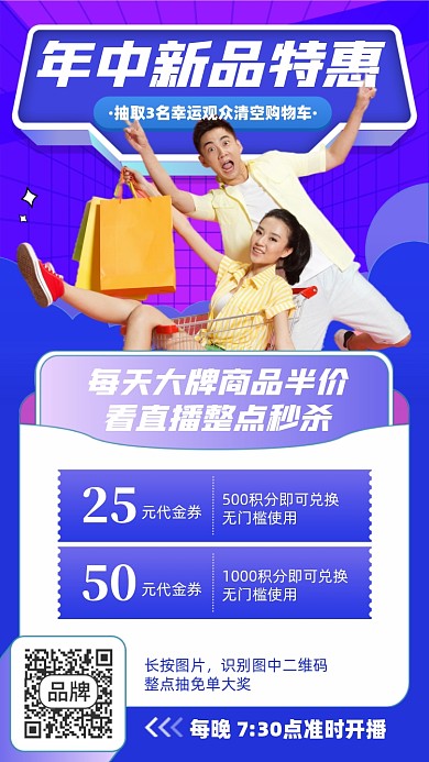 新品特惠直播秒杀摄影图海报