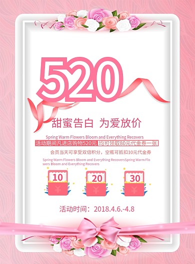 粉色优雅520告白日商品促销手机海报
