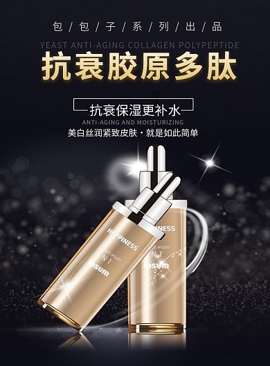 新款多肽原液护肤品黑色系质感宣传海报