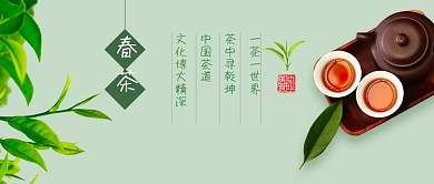 中国茶道茶文化春茶微信公众号素材图片