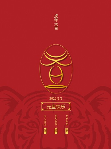 创意简约2022年元旦新年快乐节日海报