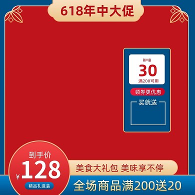 618年中大促美食拼色主图图标