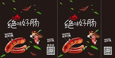 黑色烤肠食品手提袋