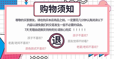 购买须知无理由退换货粉色孟菲斯店铺公告