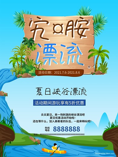 峡谷漂流旅游促销海报