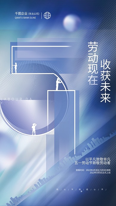 创意清新渐变亮色五一劳动节节日海报