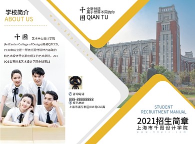 学校招生简章折页