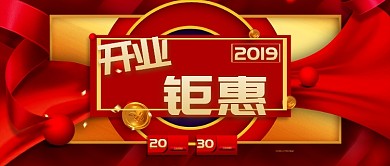 红色喜庆大气开业促销公众号首图