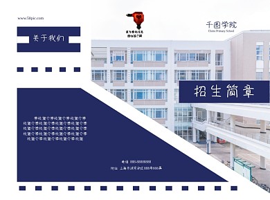 大学专科院校宣传册私立学院招生简章宣传册