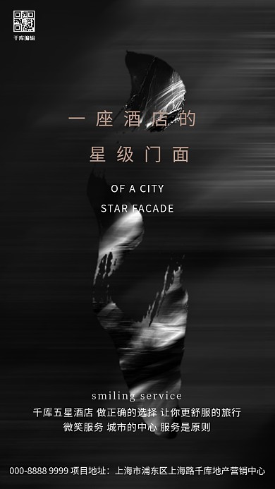 酒店促销文字类黑色创意海报