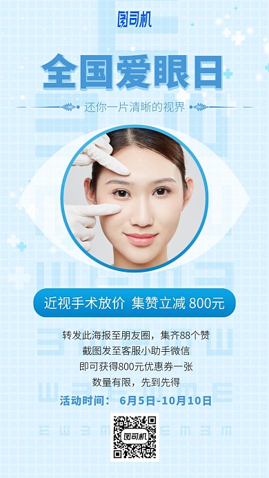 时尚简约全国爱眼日手机海报