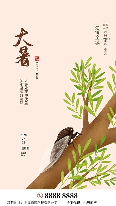 插画风格大暑节气手机海报